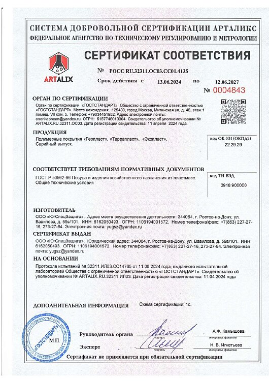 Сертификат 00011.jpg