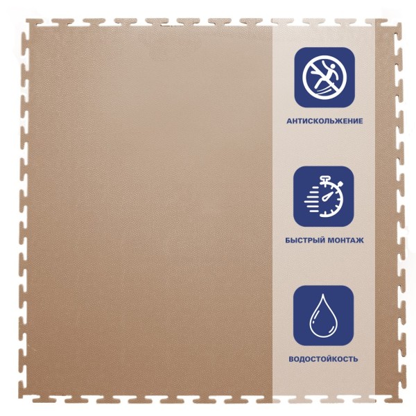 Плитка  ПВХ Sold Skin, 4 мм, 500*500, т-образный замок, бежевая