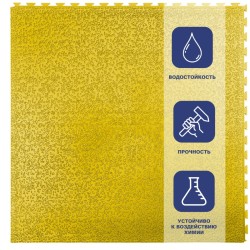 Плитка  ПВХ Sold Lock, 7 мм, 500*500, скрытый замок, жёлтая