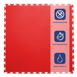 Плитка  ПВХ Sold Skin, 4 мм, 500*500, т-образный замок, красная