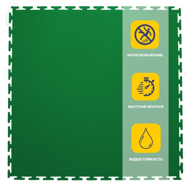 Плитка  ПВХ Sold Skin, 4 мм, 500*500, т-образный замок, зелёная