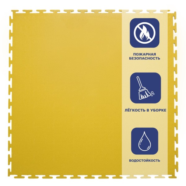 Плитка  ПВХ Sold Skin, 5 мм, 500*500, т-образный замок, жёлтая