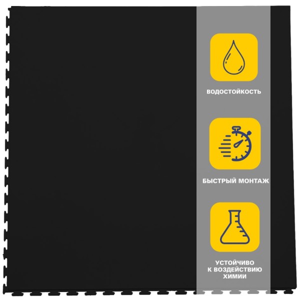 Плитка  ПВХ Sold Premium, 5 мм, 500*500, скрытый замок, чёрная