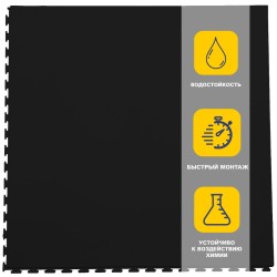 Плитка  ПВХ Sold Premium, 5 мм, 500*500, скрытый замок, чёрная