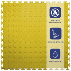 Плитка ПВХ Sold Prom, 5 мм, 500*500, т-образный замок, жёлтая