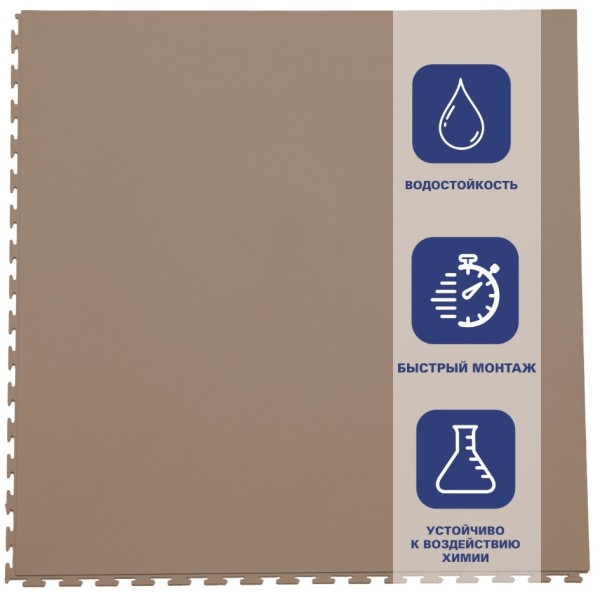 Плитка  ПВХ Sold Premium, 5 мм, 500*500, скрытый замок, бежевая