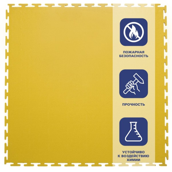 Плитка  ПВХ Sold Skin, 7 мм, 500*500, т-образный замок, жёлтая