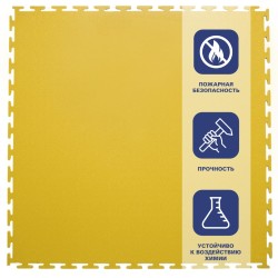 Плитка  ПВХ Sold Skin, 7 мм, 500*500, т-образный замок, жёлтая