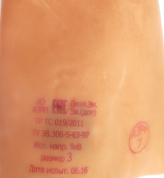 Перчатки диэлектрические бесшовные латексные