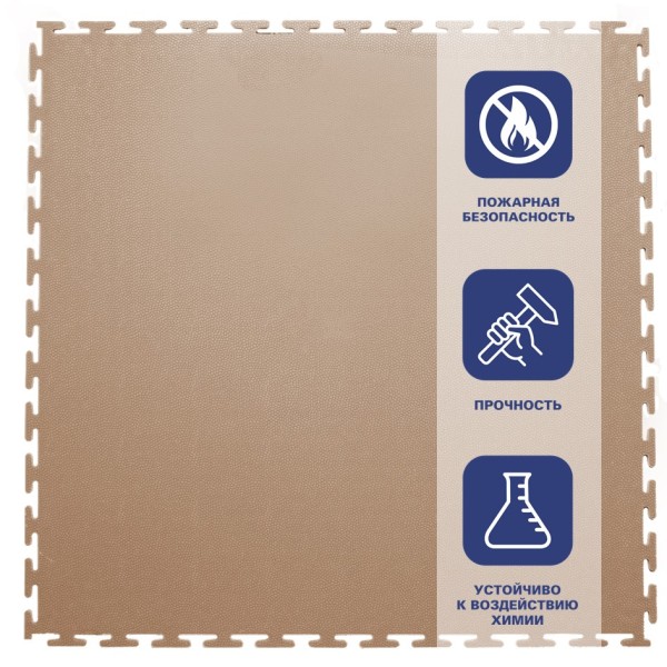 Плитка  ПВХ Sold Skin, 7 мм, 500*500, т-образный замок, бежевая