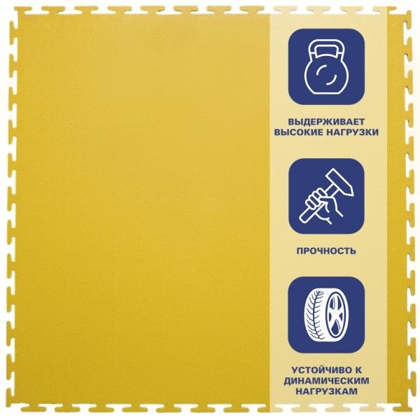 Плитка  ПВХ Sold Skin, 9 мм, 500*500, т-образный замок, жёлтая