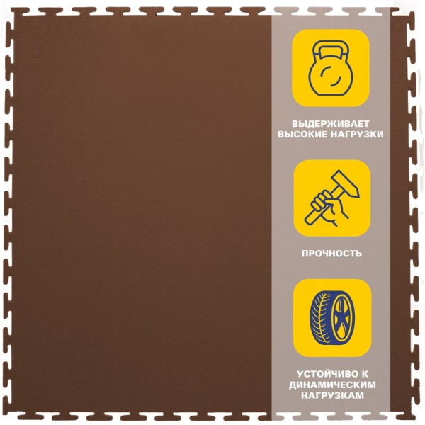 Плитка  ПВХ Sold Skin, 9 мм, 500*500, т-образный замок, коричневая