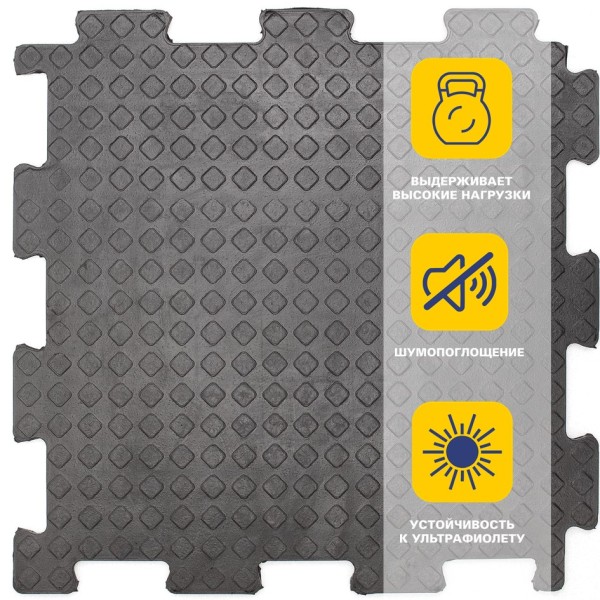 Резиновая плитка «Спецпол Ромб», 10 мм, 500*500 мм, чёрная