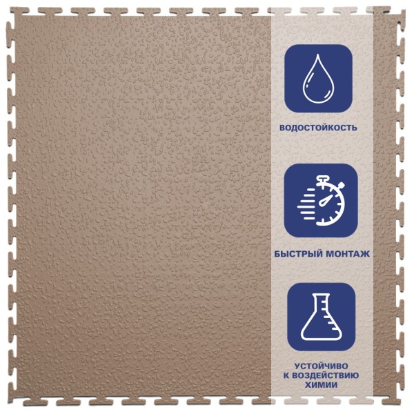 Плитка  ПВХ Sold Modern, 5 мм, 500*500, т-образный замок, бежевая