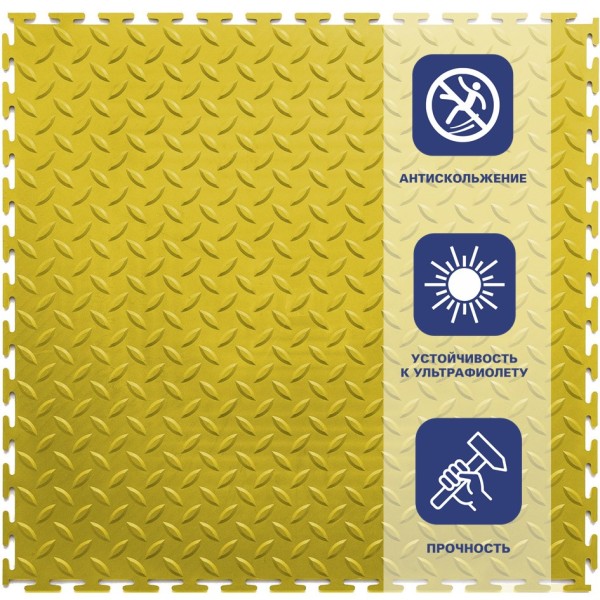 Резиновая плитка, Rubber Grain, 9 мм, 500*500 мм, жёлтая