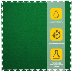 Плитка  ПВХ Sold Modern, 5 мм, 500*500, т-образный замок, зелёная