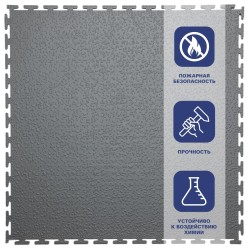 Плитка  ПВХ Sold Modern, 7 мм, 500*500, т-образный замок, тёмно-серая