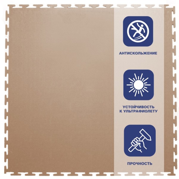 Резиновая плитка, Rubber Skin, 9 мм, 500*500 мм, бежевая