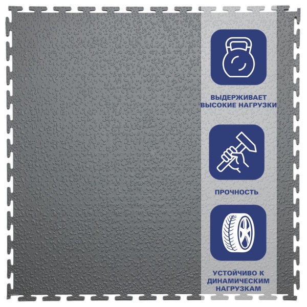 Плитка  ПВХ Sold Modern, 9 мм, 500*500, т-образный замок, тёмно-серая