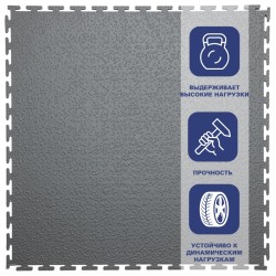 Плитка  ПВХ Sold Modern, 9 мм, 500*500, т-образный замок, тёмно-серая