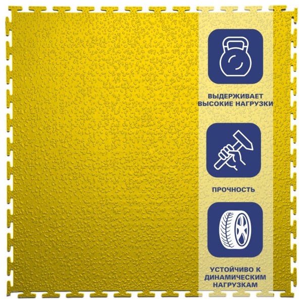 Плитка  ПВХ Sold Modern, 9 мм, 500*500, т-образный замок, жёлтая