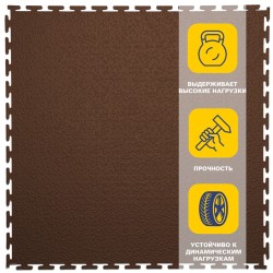 Плитка  ПВХ Sold Modern, 9 мм, 500*500, т-образный замок, коричневая