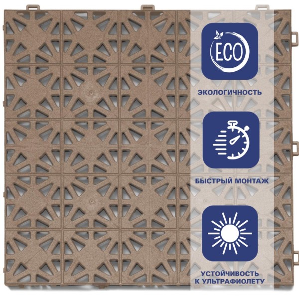 Уличное покрытие «Террапласт», 11 мм, 300*300, бежевый