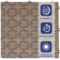 Уличное покрытие «Террапласт», 11 мм, 300*300, бежевый