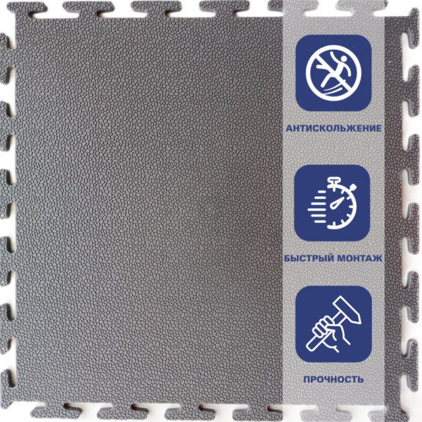 Плитка ПВХ Mini Skin, 5 мм, 250*250, т-образный замок, серая