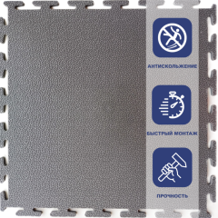 Плитка ПВХ Mini Skin, 5 мм, 250*250, т-образный замок, серая