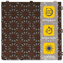 Уличное покрытие «Террапласт», 11 мм, 300*300, коричневый