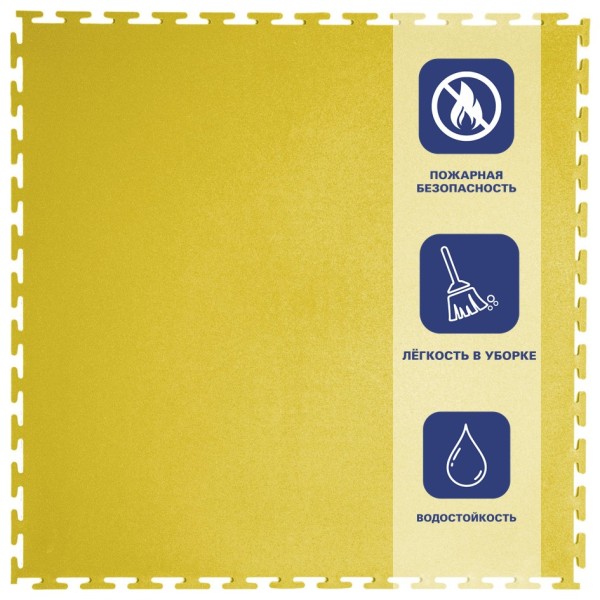 Плитка  ПВХ Sold Flat, 5 мм, 500*500, т-образный замок, жёлтая