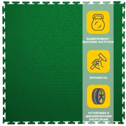 Плитка  ПВХ Sold Modern, 9 мм, 500*500, т-образный замок, зелёная