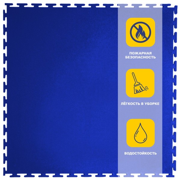 Плитка  ПВХ Sold Flat, 5 мм, 500*500, т-образный замок, синяя