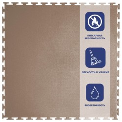 Плитка  ПВХ Sold Flat, 5 мм, 500*500, т-образный замок, бежевая