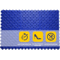 Грязезащитное покрытие ПВХ Sold Антикаблук, 9 мм, 200*200 мм, синий