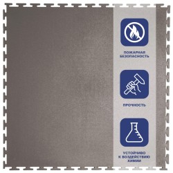 Плитка  ПВХ Sold Flat, 7 мм, 500*500, т-образный замок, тёмно-серая