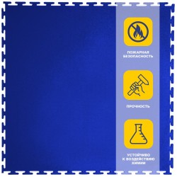 Плитка  ПВХ Sold Flat, 7 мм, 500*500, т-образный замок, синяя