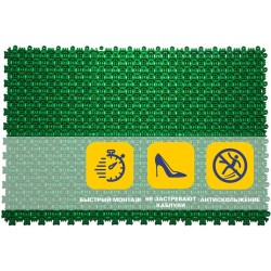 Грязезащитное покрытие ПВХ Sold Антикаблук, 9 мм, 200*200 мм, зелёный