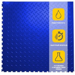 Плитка ПВХ Sold Grain, 5 мм, 500*500, скрытый замок, синяя