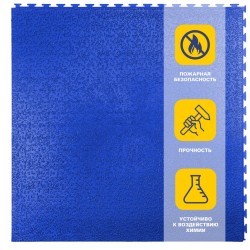 Плитка  ПВХ Sold Lock, 6 мм, 500*500, скрытый замок, синяя