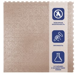 Плитка  ПВХ Sold Lock, 6 мм, 500*500, скрытый замок, бежевая