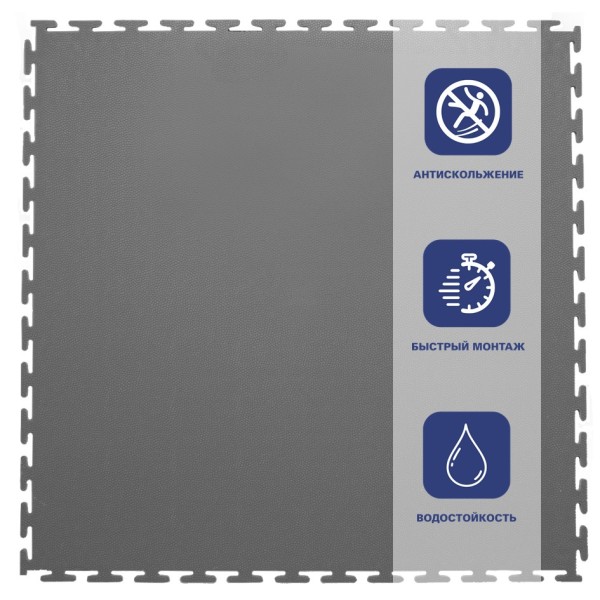 Плитка  ПВХ Sold Skin, 4 мм, 500*500, т-образный замок, тёмно-серая