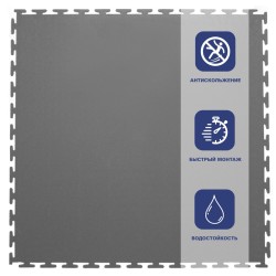 Плитка  ПВХ Sold Skin, 4 мм, 500*500, т-образный замок, тёмно-серая