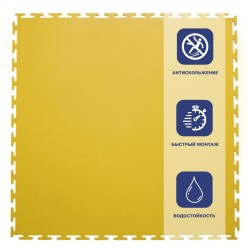 Плитка  ПВХ Sold Skin, 4 мм, 500*500, т-образный замок, жёлтая